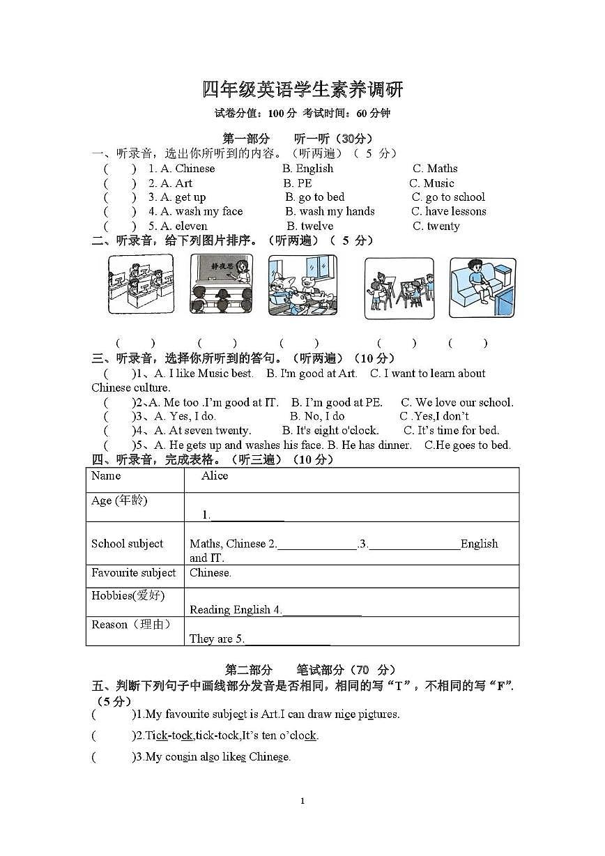 江苏省淮安市涟水县淮浦学校教育集团2025-2026学年四年级上学期10月英语学生素养调研试题(月考)第1页