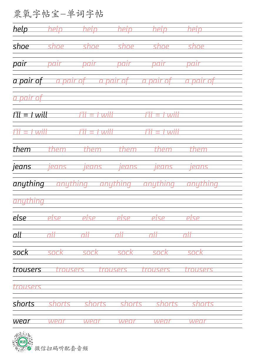 广州教科版四年级上册Unit 10 Can I help you英语单词衡水体练字帖可打印电子版第1页