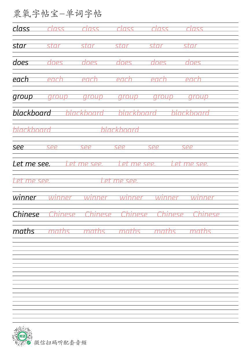 广州教科版四年级上册Unit 7 How many stars does each group have英语单词衡水体练字帖可打印电子版第1页