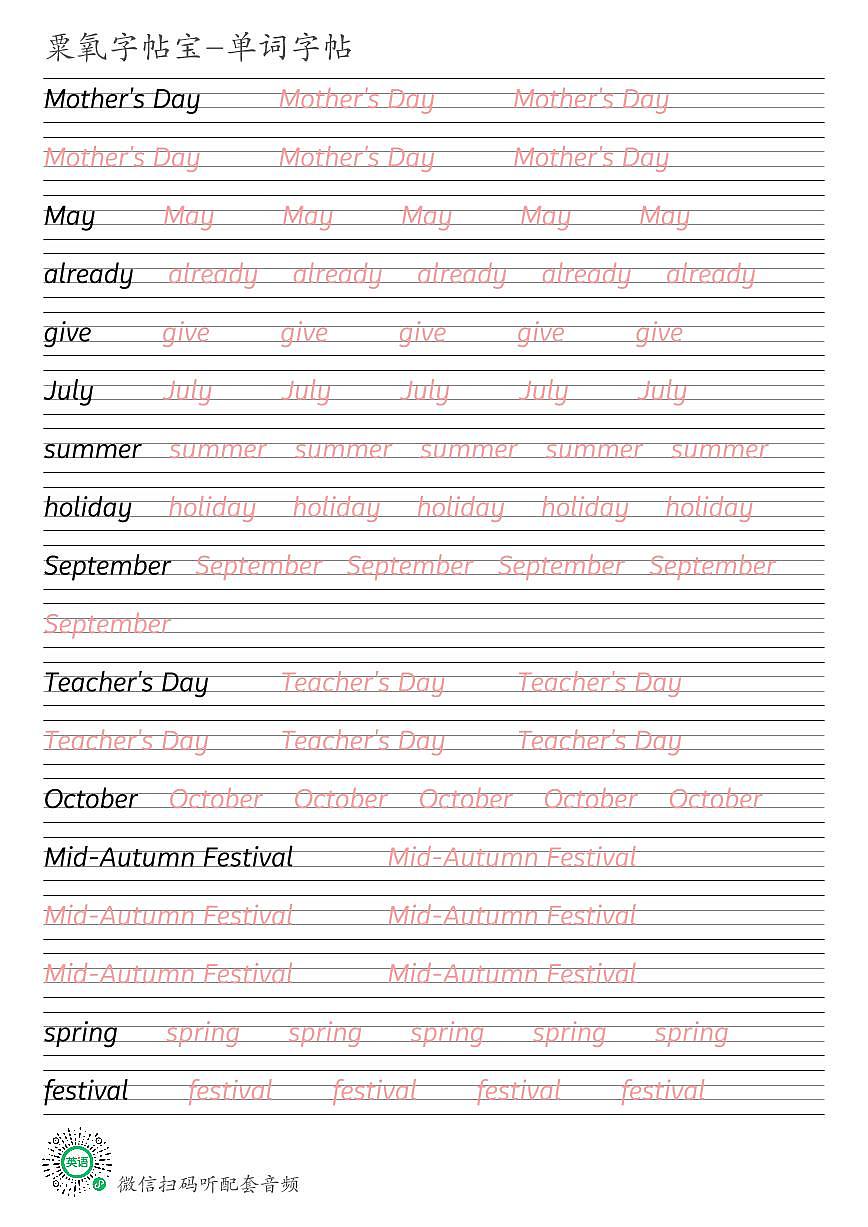 广州教科版四年级下册Unit 12 Mother's Day is coming英语单词衡水体练字帖可打印电子版第1页