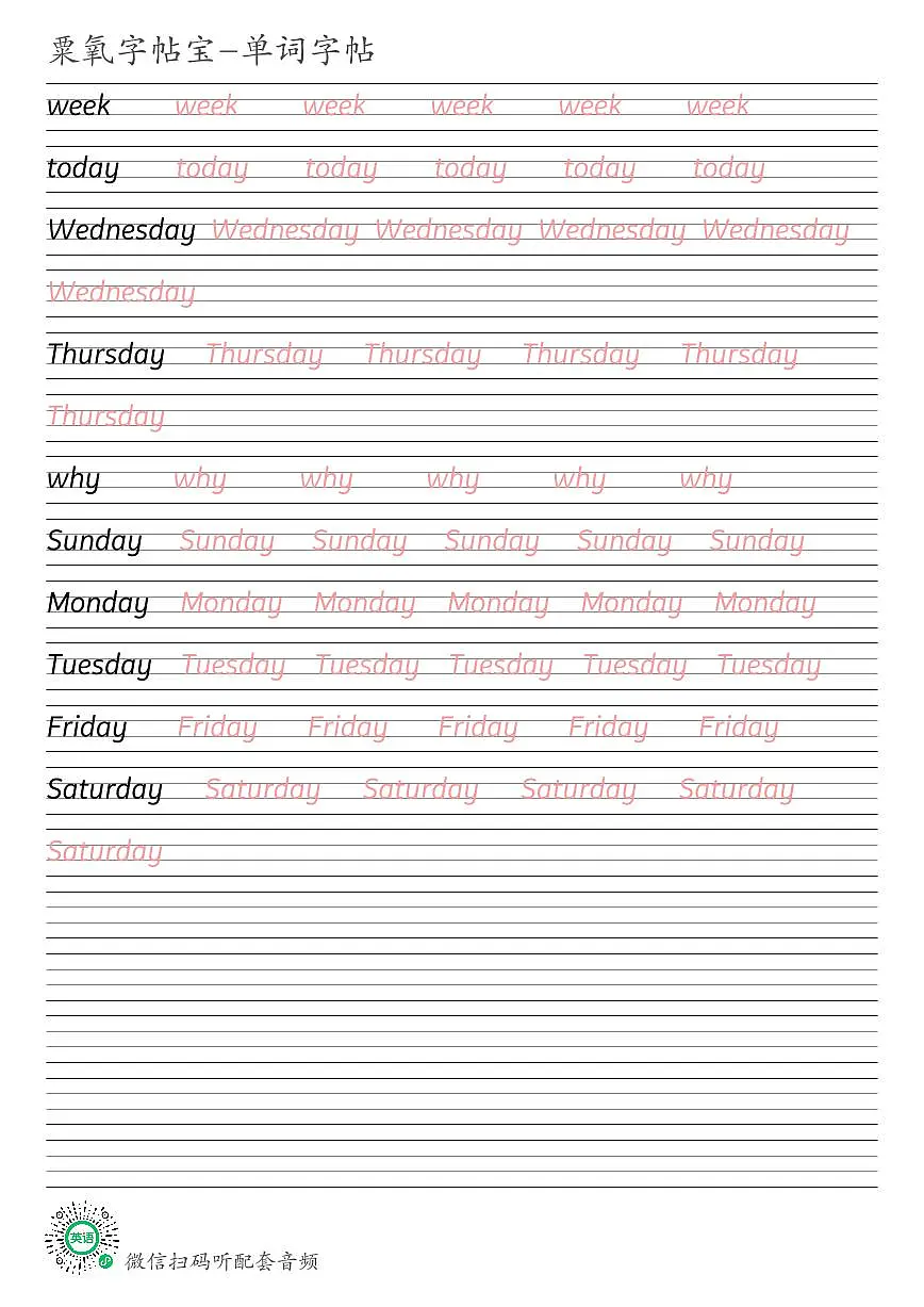 广州教科版四年级下册Unit 5 What day is it today英语单词衡水体练字帖可打印电子版第1页