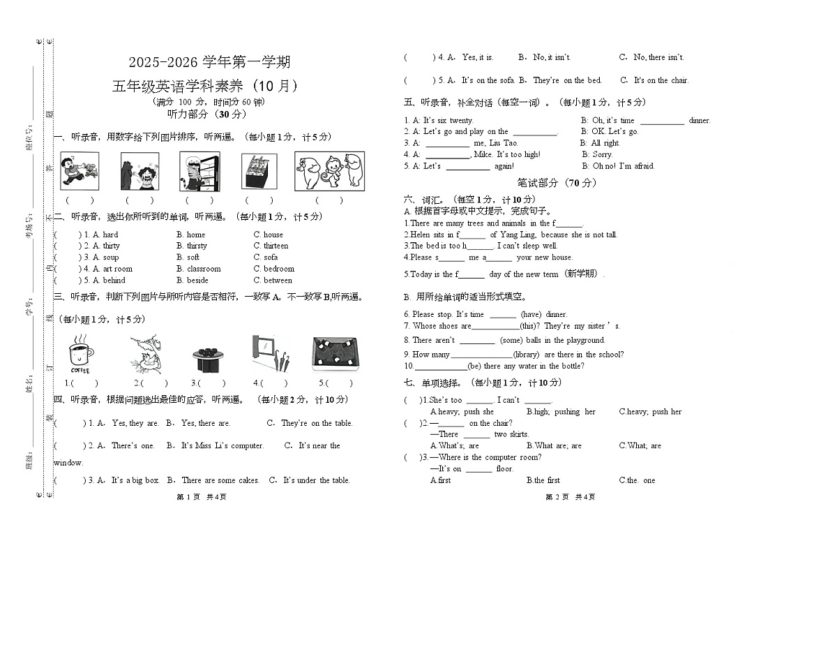 江苏省盐城市建湖县建湖汉开书院2025-2026学年五年级上学期10月英语学科素养学业评估试题(月考)第1页