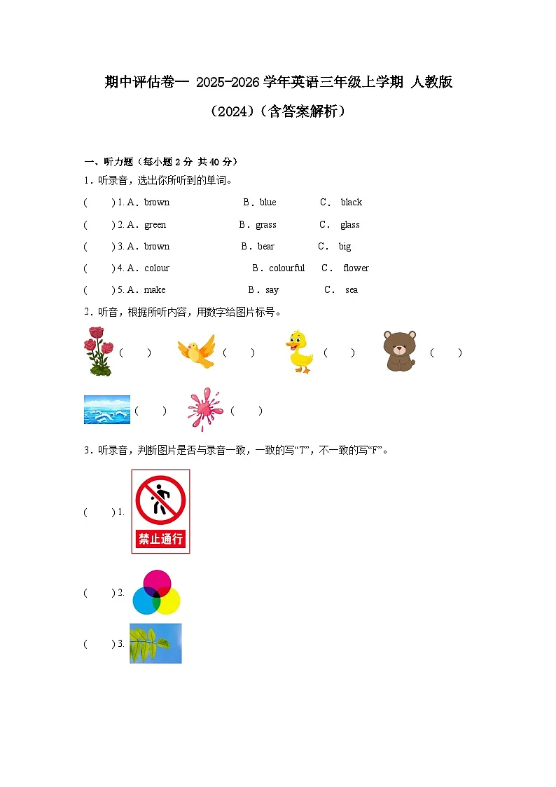 期中评估卷-- 2025-2026学年英语三年级上学期 人教版(2024)(含答案解析)第1页