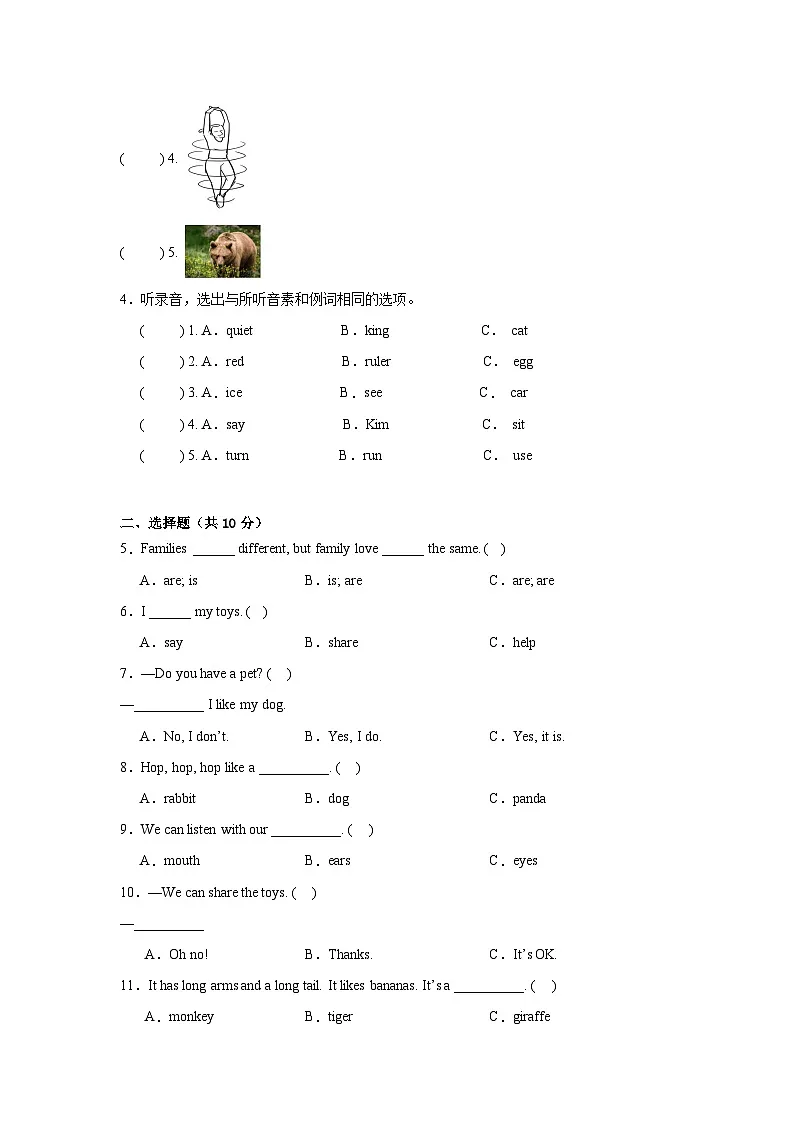 期中评估卷-- 2025-2026学年英语三年级上学期 人教版(2024)(含答案解析)第2页