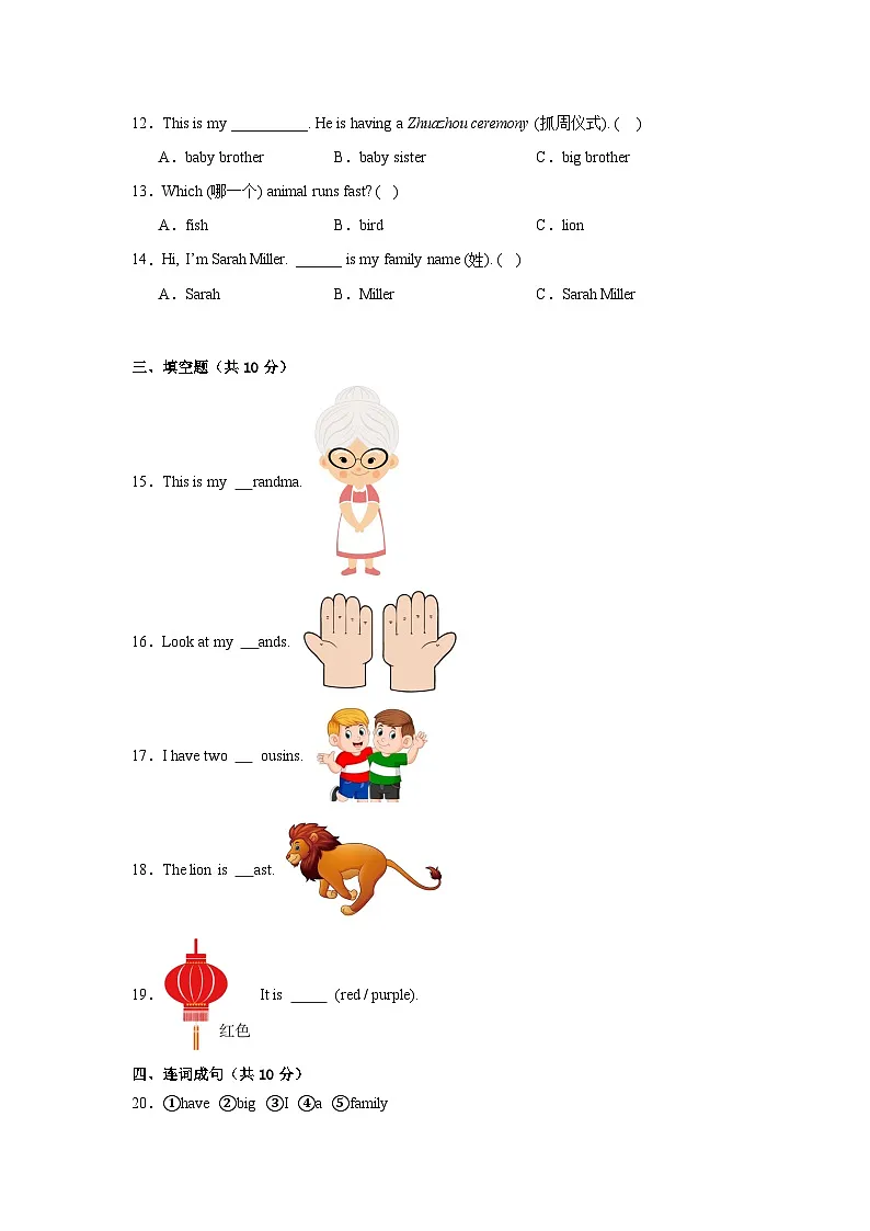期中评估卷-- 2025-2026学年英语三年级上学期 人教版(2024)(含答案解析)第3页