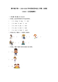 2025-2026学年人教版（2024）英语四年级上学期期中提升卷（含音频及答案）