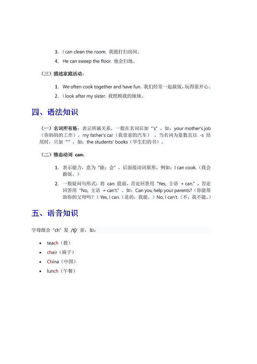 2024版人教版英语四年级上册期末知识点汇总第2页