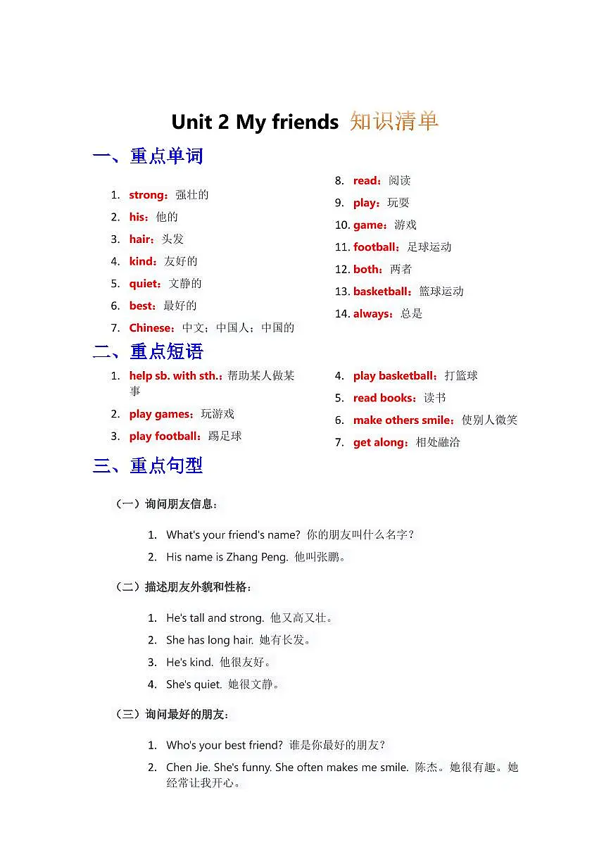 2024版人教版英语四年级上册期末知识点汇总第3页