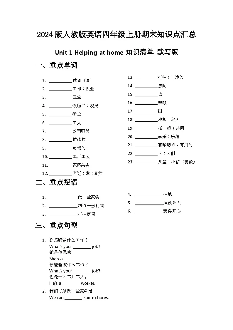 2024版人教版英语四年级上册期末知识点汇总默写版第1页