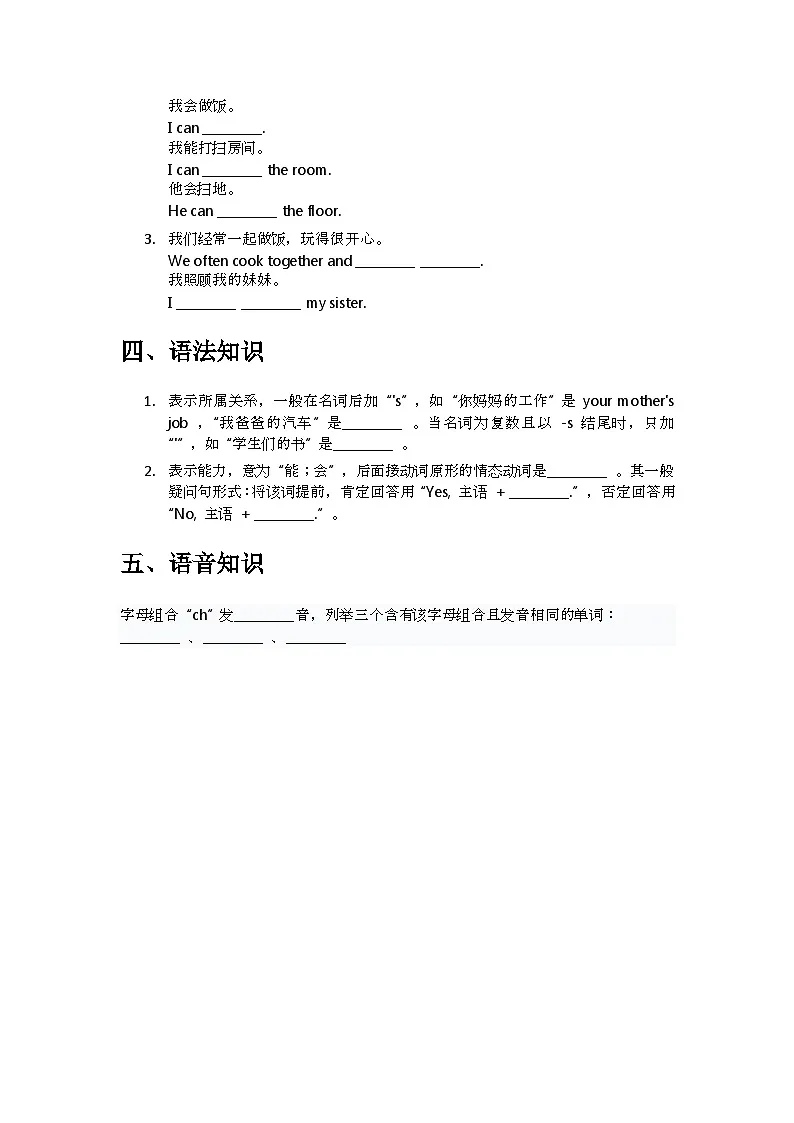 2024版人教版英语四年级上册期末知识点汇总默写版第2页