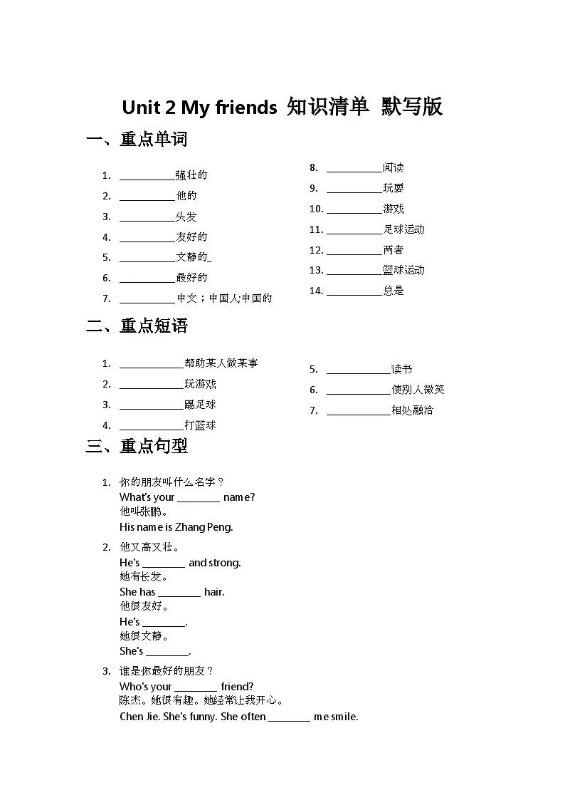2024版人教版英语四年级上册期末知识点汇总默写版第3页