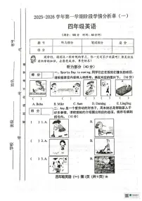 山西省临汾市洪洞县2025-2026学年四年级上学期英语阶段学情分析单（一）（月考）