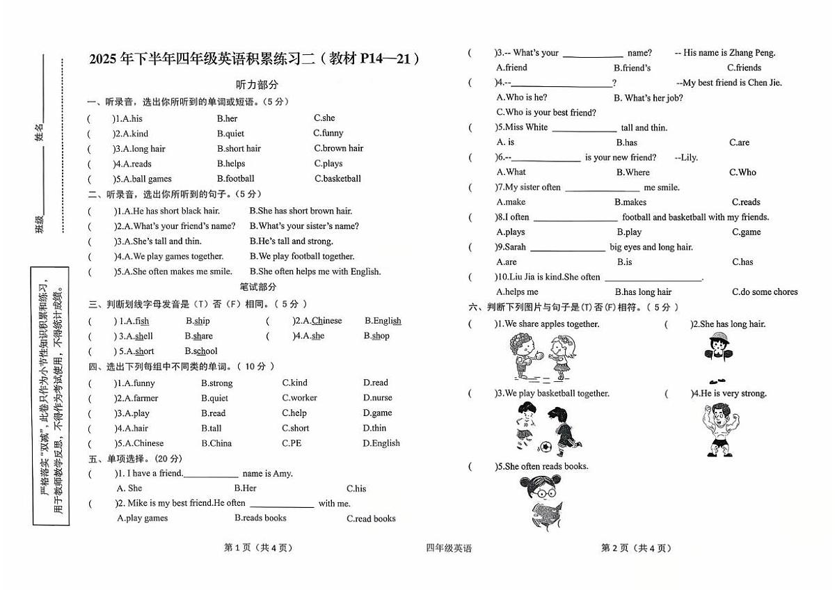 陕西省汉中市西乡县2025-2026学年四年级上学期英语积累练习二(月考)第1页