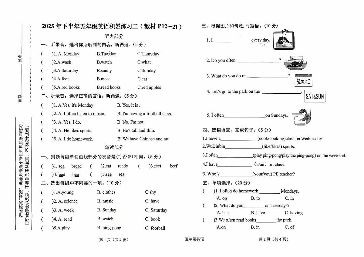 陕西省汉中市西乡县西乡县小学2025-2026学年五年级上学期英语积累练习(月考)第1页