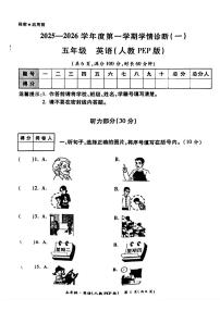 陕西省西安市未央区2025-2026学年五年级上学期英语学情诊断（一）（月考）