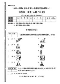 陕西省西安市未央区部分学校2025-2026学年六年级上学期学情诊断（一）英语试题（月考）