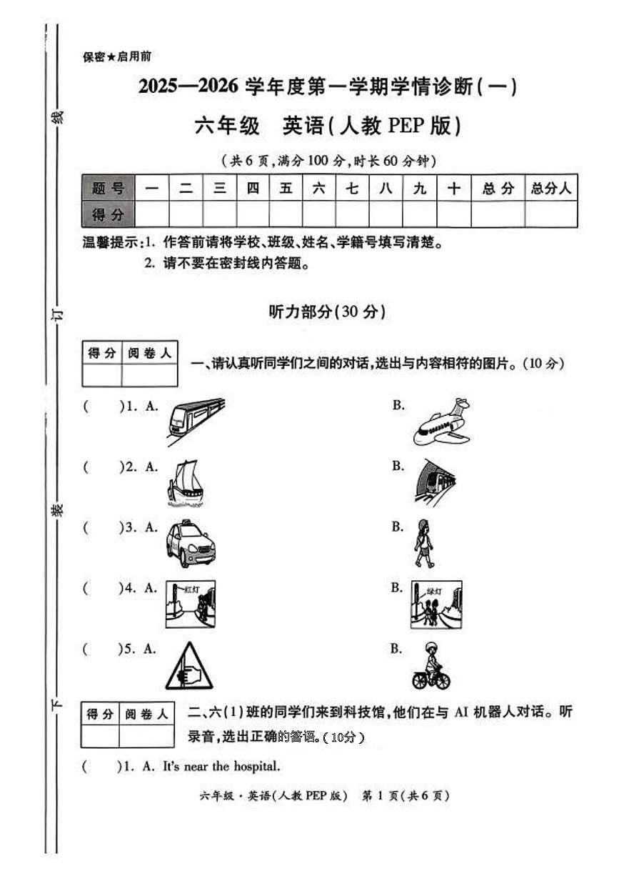 陕西省西安市未央区部分学校2025-2026学年六年级上学期学情诊断(一)英语试题(月考)第1页