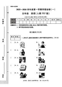 陕西省西安市未央区部分学校2025-2026学年五年级上学期学情诊断（一）英语试题（月考）