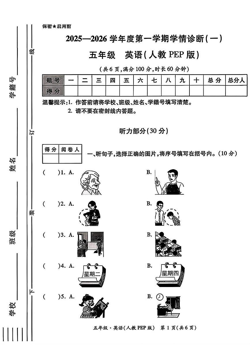 陕西省西安市未央区部分学校2025-2026学年五年级上学期学情诊断(一)英语试题(月考)第1页
