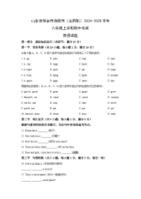 山东省烟台市海阳市（五四制）2024-2025学年六年级上学期期中考试英语试卷（学生版）