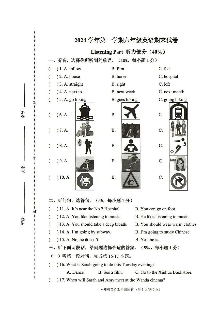 浙江省宁波市鄞州区2024学年六年级上学期期末英语试题及答案第1页