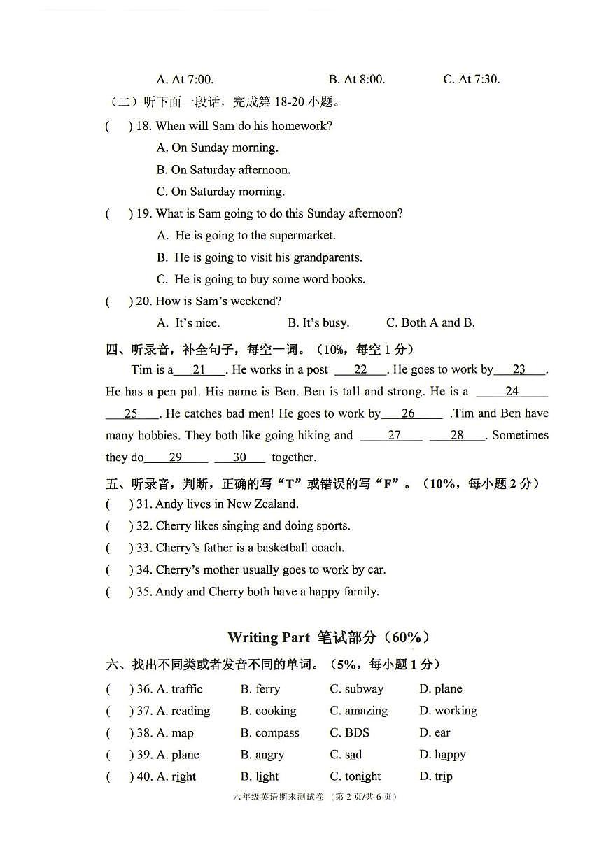 浙江省宁波市鄞州区2024学年六年级上学期期末英语试题及答案第2页
