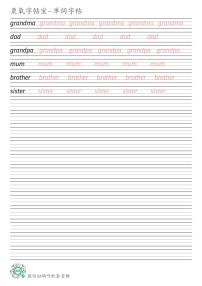 沪教版（深圳）2025秋一上unit 1 What is your family like英语单词衡水体练字帖可打印电子版