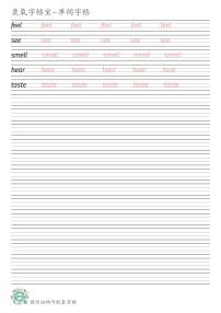 沪教版（深圳）2025秋二上Unit 1 What can you do with yourfive senses英语单词衡水体练字帖可打印电子版