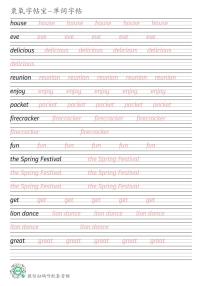 湘少版五年级上册Unit 12 The Spring Festival英语单词衡水体练字帖可打印电子版