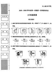 陕西省咸阳市乾县关头九年制学校2025-2026学年三年级上学期英语第一次阶段性作业（月考）