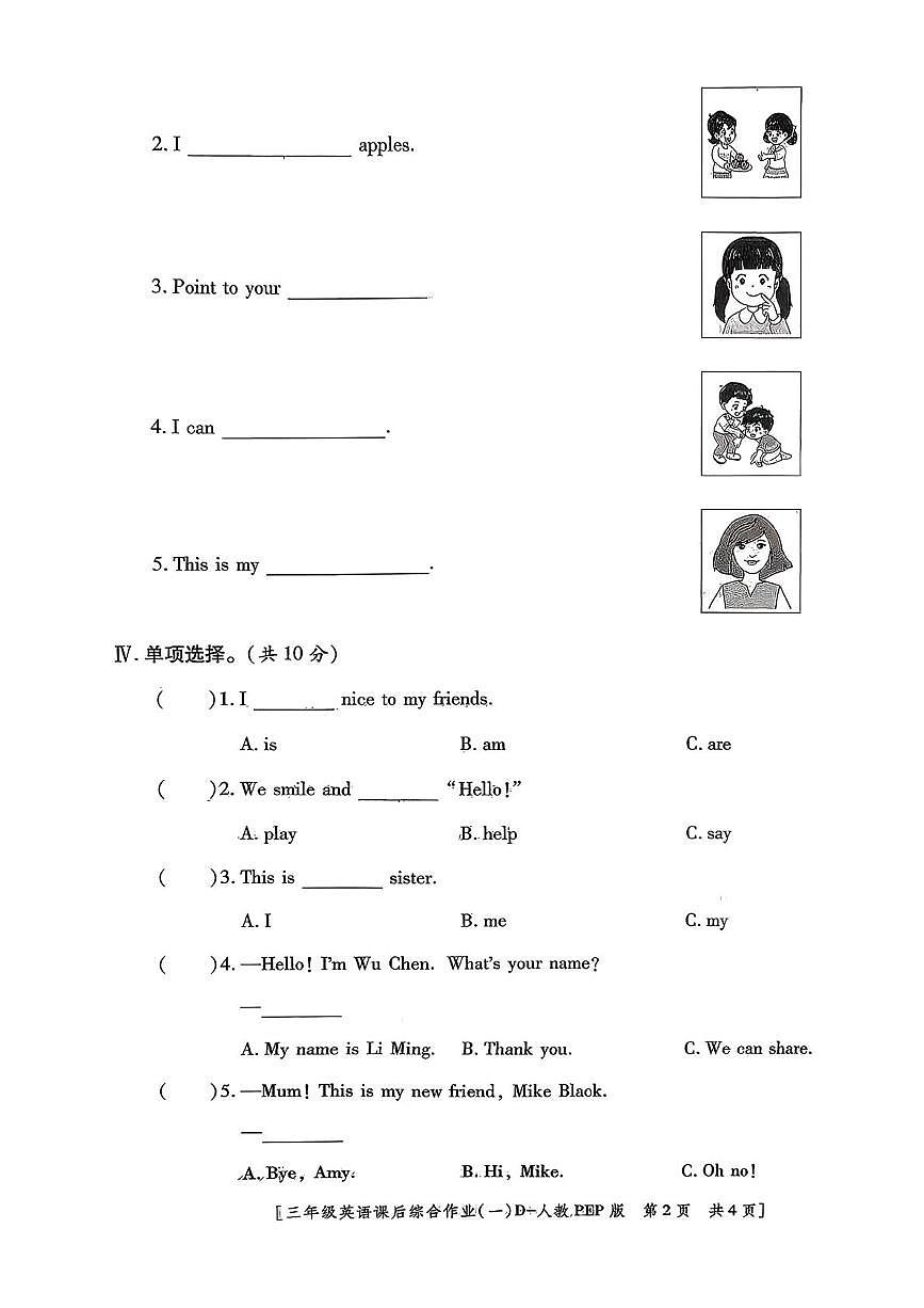 陕西省咸阳市永寿县监军镇沟泉头小学等多校2025-2026学年三年级上学期英语课后综合作业(一)(月考)第2页