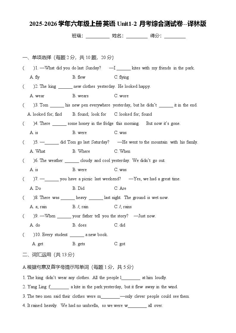 Unit+1-2+月考综合测试卷(试题)-2025-2026学年译林版(三起)(2012)英语六年级上册-A4第1页