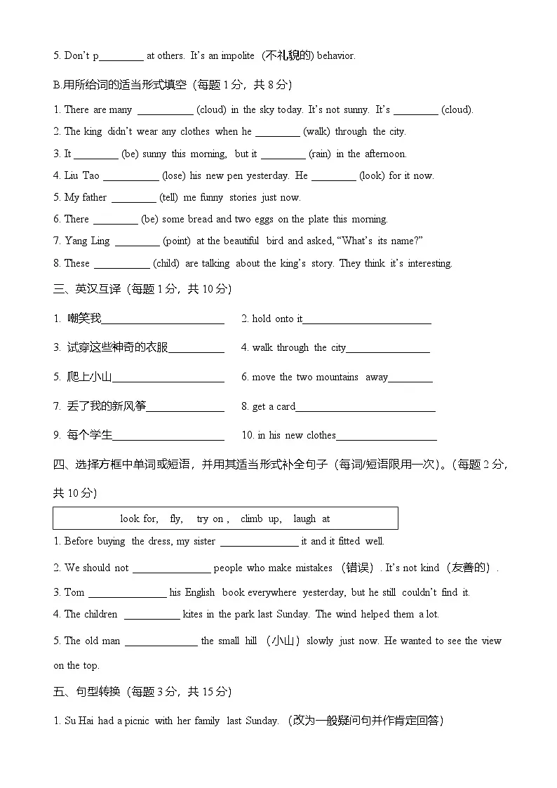 Unit+1-2+月考综合测试卷(试题)-2025-2026学年译林版(三起)(2012)英语六年级上册-A4第2页