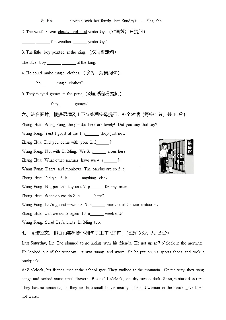 Unit+1-2+月考综合测试卷(试题)-2025-2026学年译林版(三起)(2012)英语六年级上册-A4第3页