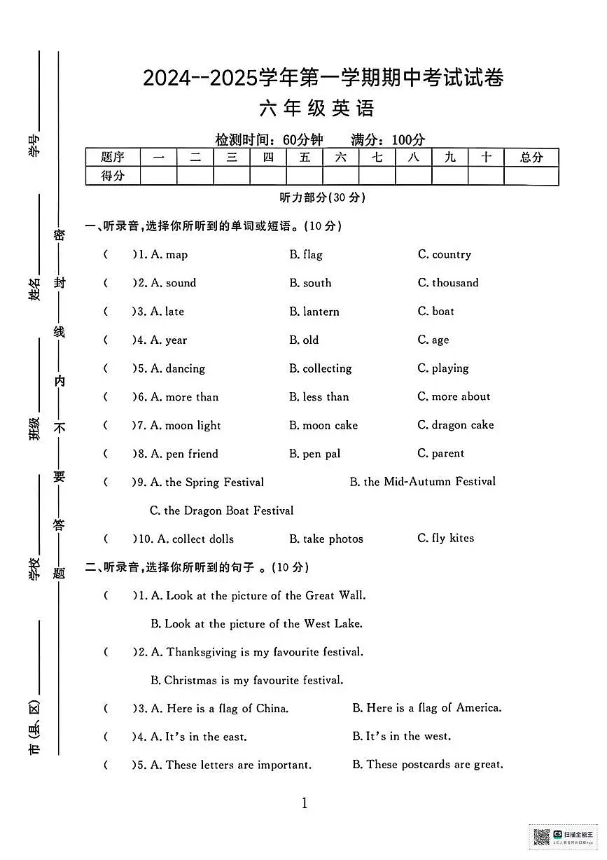 甘肃省张掖市肃南裕固族自治县马营乡小学2024-2025学年六年级上学期期中英语考试试卷第1页
