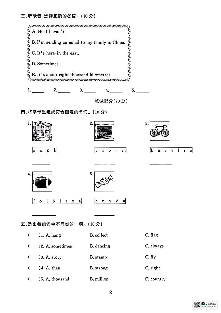 甘肃省张掖市肃南裕固族自治县马营乡小学2024-2025学年六年级上学期期中英语考试试卷第2页