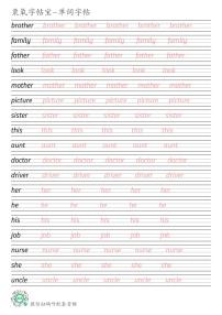 重庆大学版2024秋三上Unit 4 My Family英语单词衡水体练字帖可打印电子版