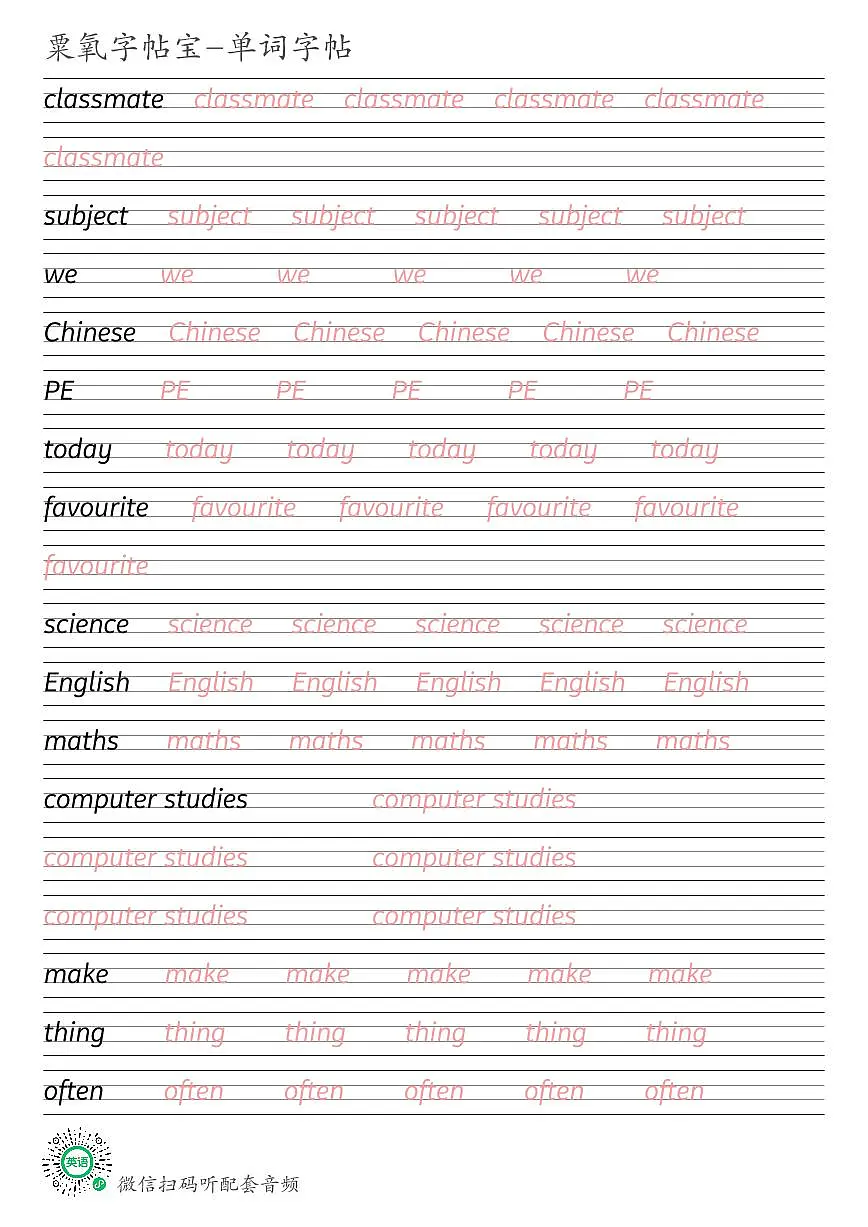 鲁科版五四制四年级上册Unit 1英语单词衡水体练字帖可打印电子版第1页