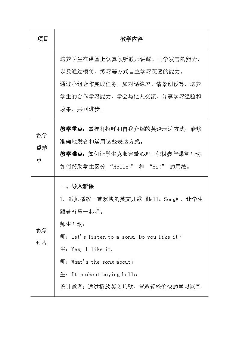冀教版(三起)(2024)小学三年级上册英语Unit 1 Lesson 1 Hello! 教案第3页