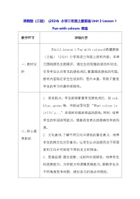 小学英语冀教版(三起)2024三年级上册(2024)1 Fun with colours教案及反思