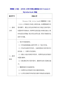 小学英语冀教版(三起)2024三年级上册(2024)4 My letter book教案设计