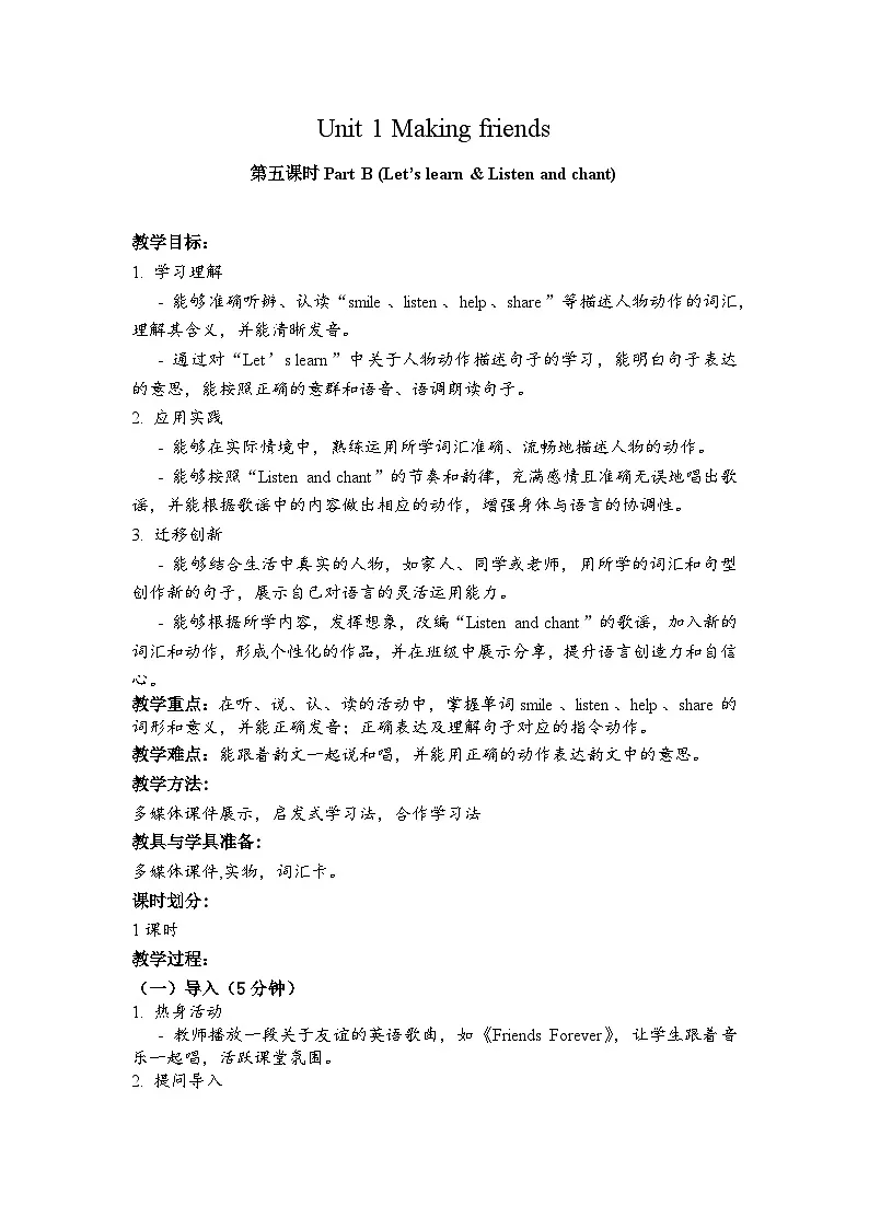 Unit 1 Making friendsPart B Let’s learn & Listen and chant(教学设计)2025年新版人教PEP版三年级英语上册第1页