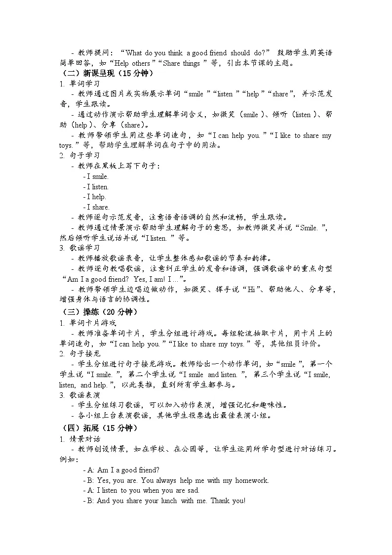 Unit 1 Making friendsPart B Let’s learn & Listen and chant(教学设计)2025年新版人教PEP版三年级英语上册第2页