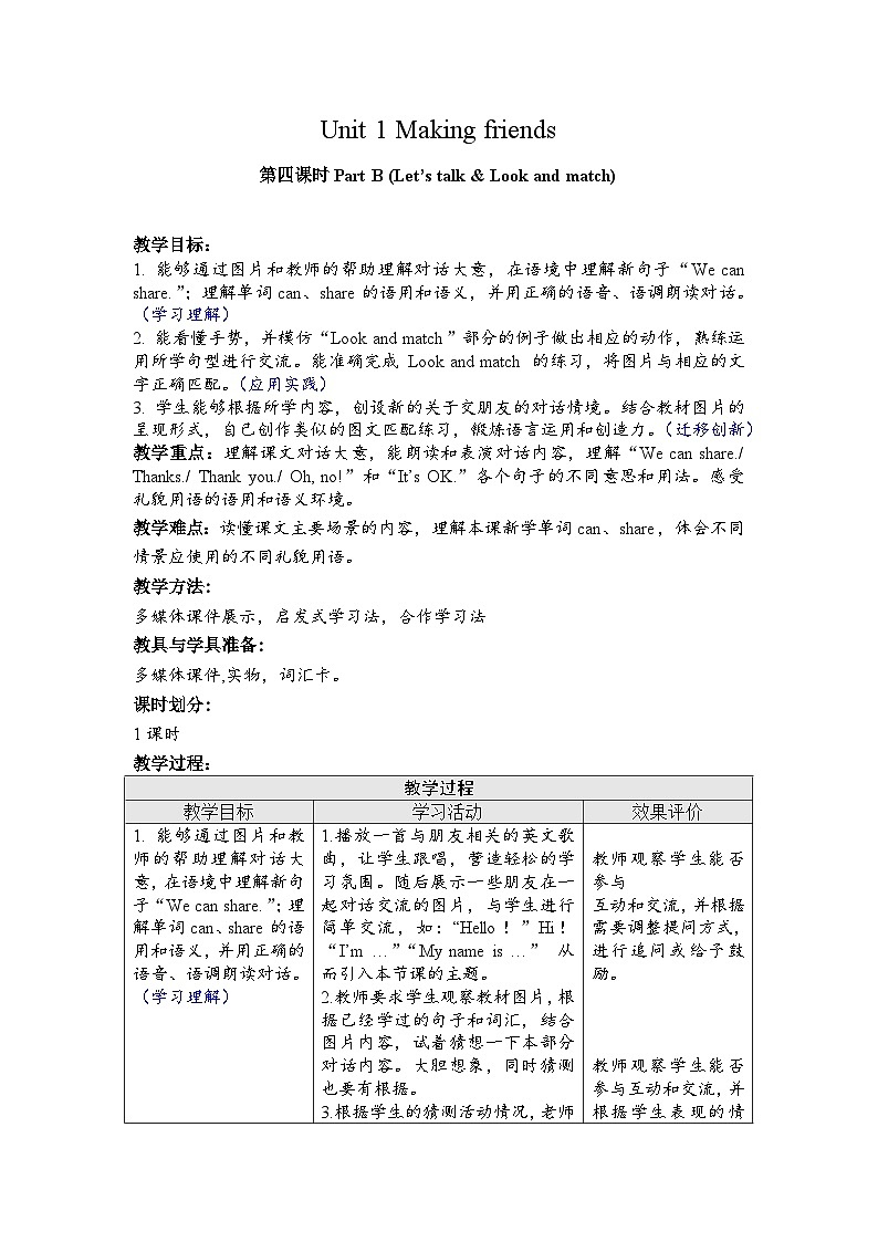 Unit 1 Making friendsPart B Let’s talk & Look and match(教学设计)2025年新版人教PEP版三年级英语上册第1页