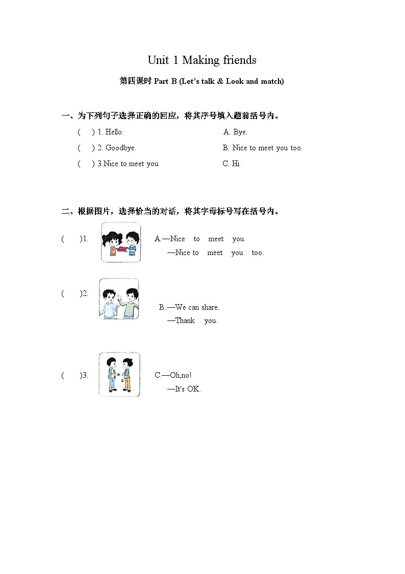 Unit 1 Making friendsPart B Let’s talk & Look and match(同步练习)2025年新版人教PEP版三年级英语上册第1页