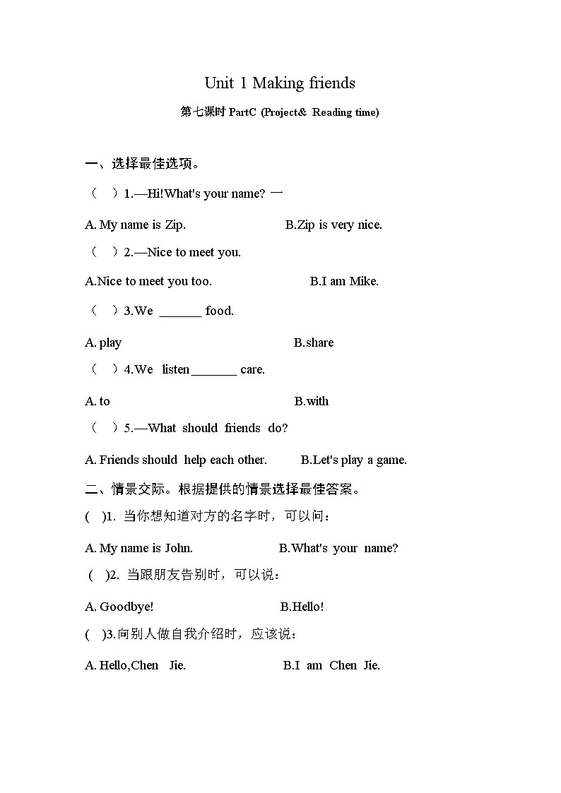 Unit 1 Making friends PartC Project& Reading time (同步练习)2025年新版人教PEP版三年级英语上册第1页