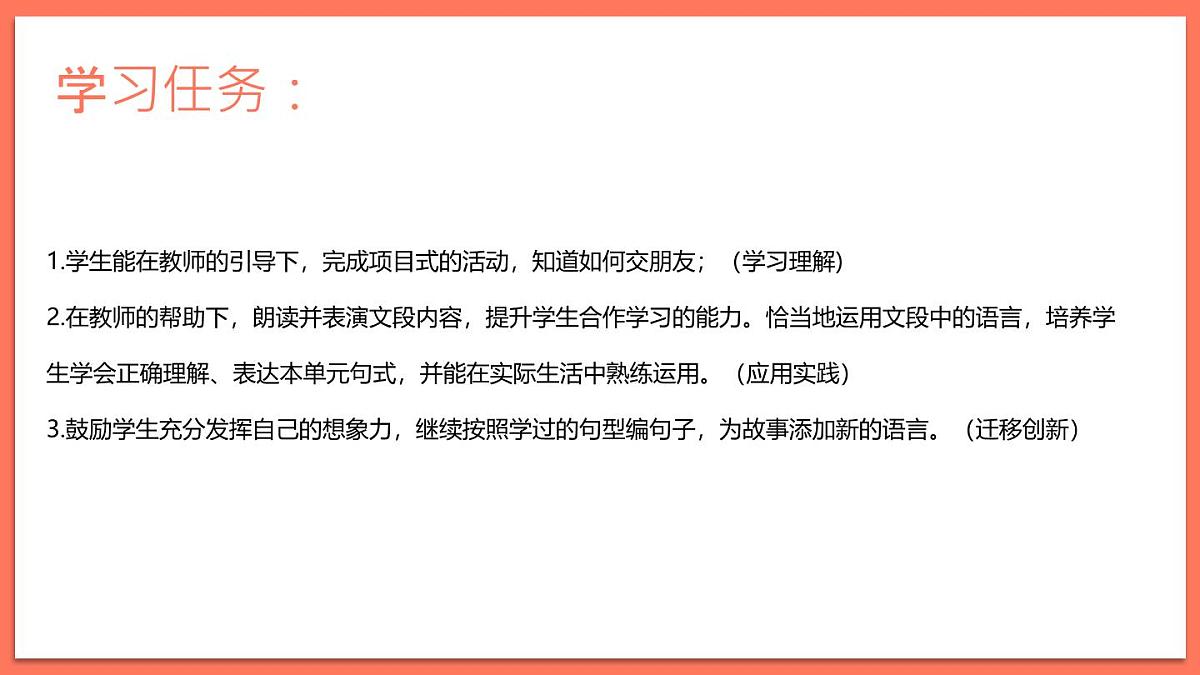 Unit 1 Making friends PartC Project& Reading time(课件)2025年新版人教PEP版三年级英语上册第3页