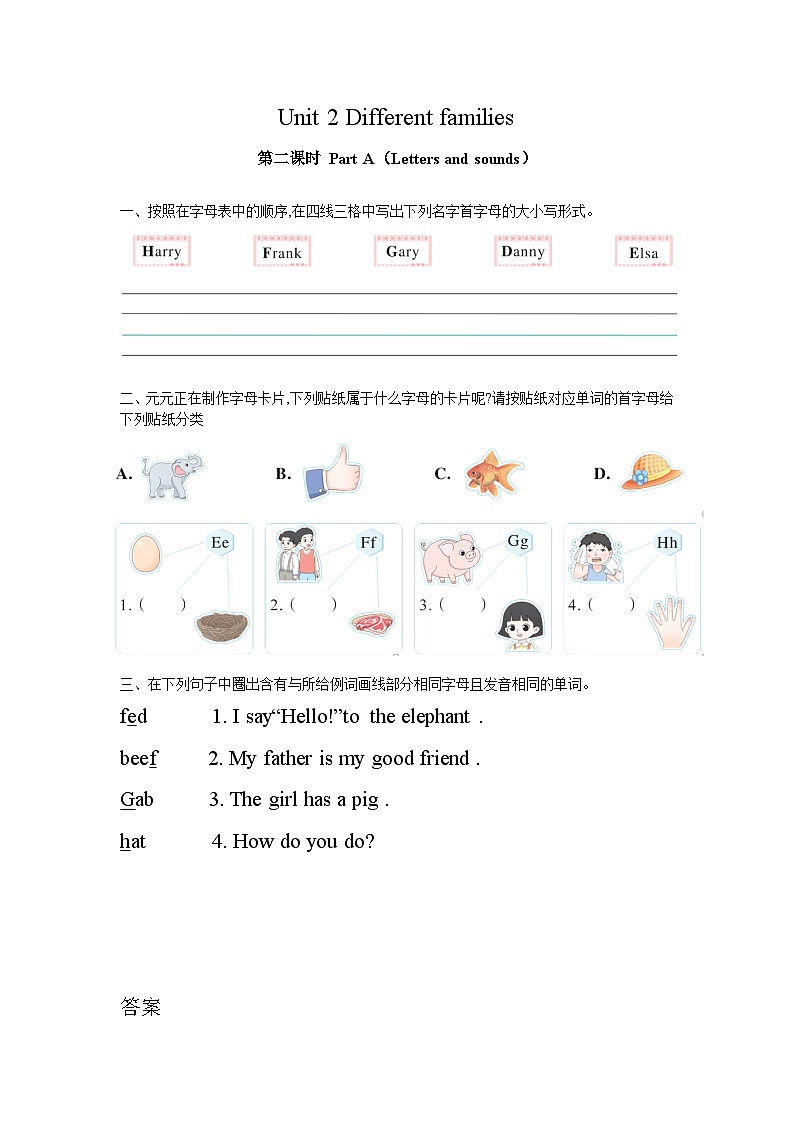 Unit2 Different families Part A Letters and sounds(第3课时) 2025-2026新版人教PEP版三年级英语上册 同步练习第1页