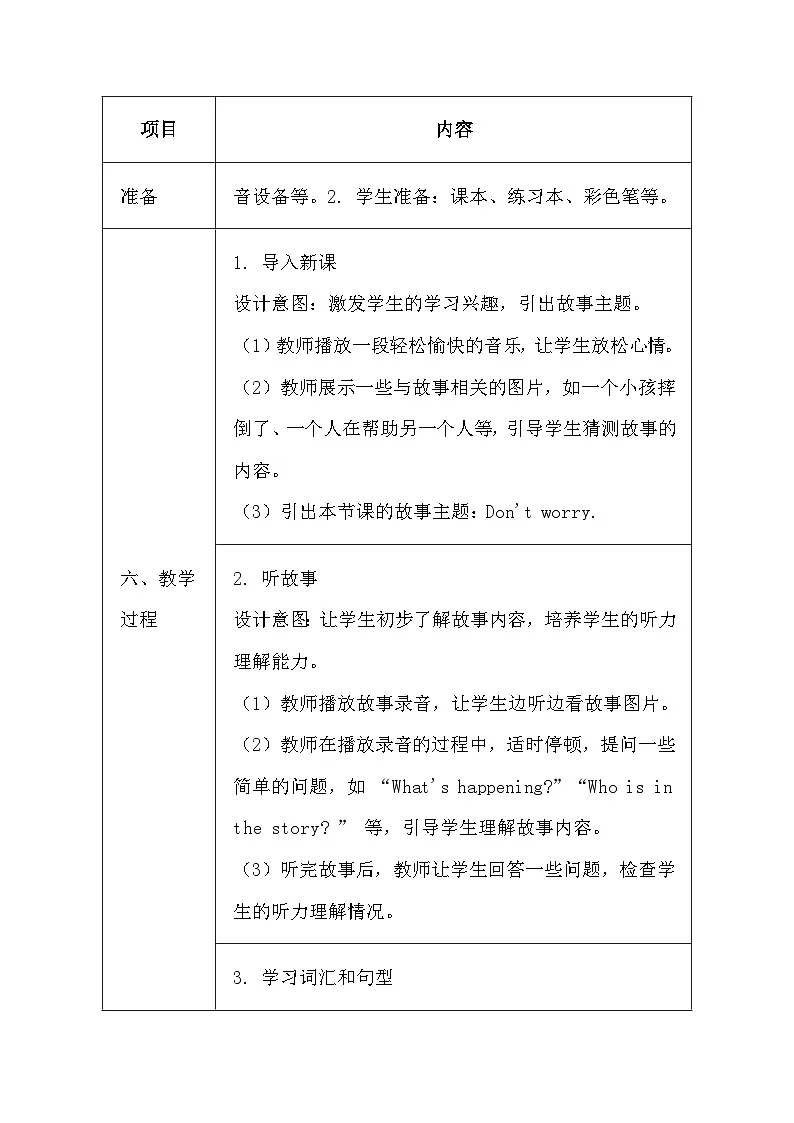 冀教版(三起)(2024)小学三年级上册英语Unit 4 Lesson 3 Story:Don't worry 教案【表格式】第3页