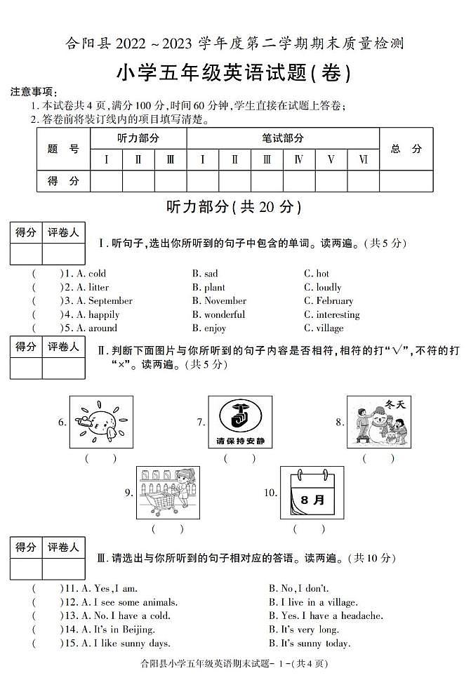 陕西省渭南市合阳县2022-2023学年五年级下学期期末英语试卷第1页